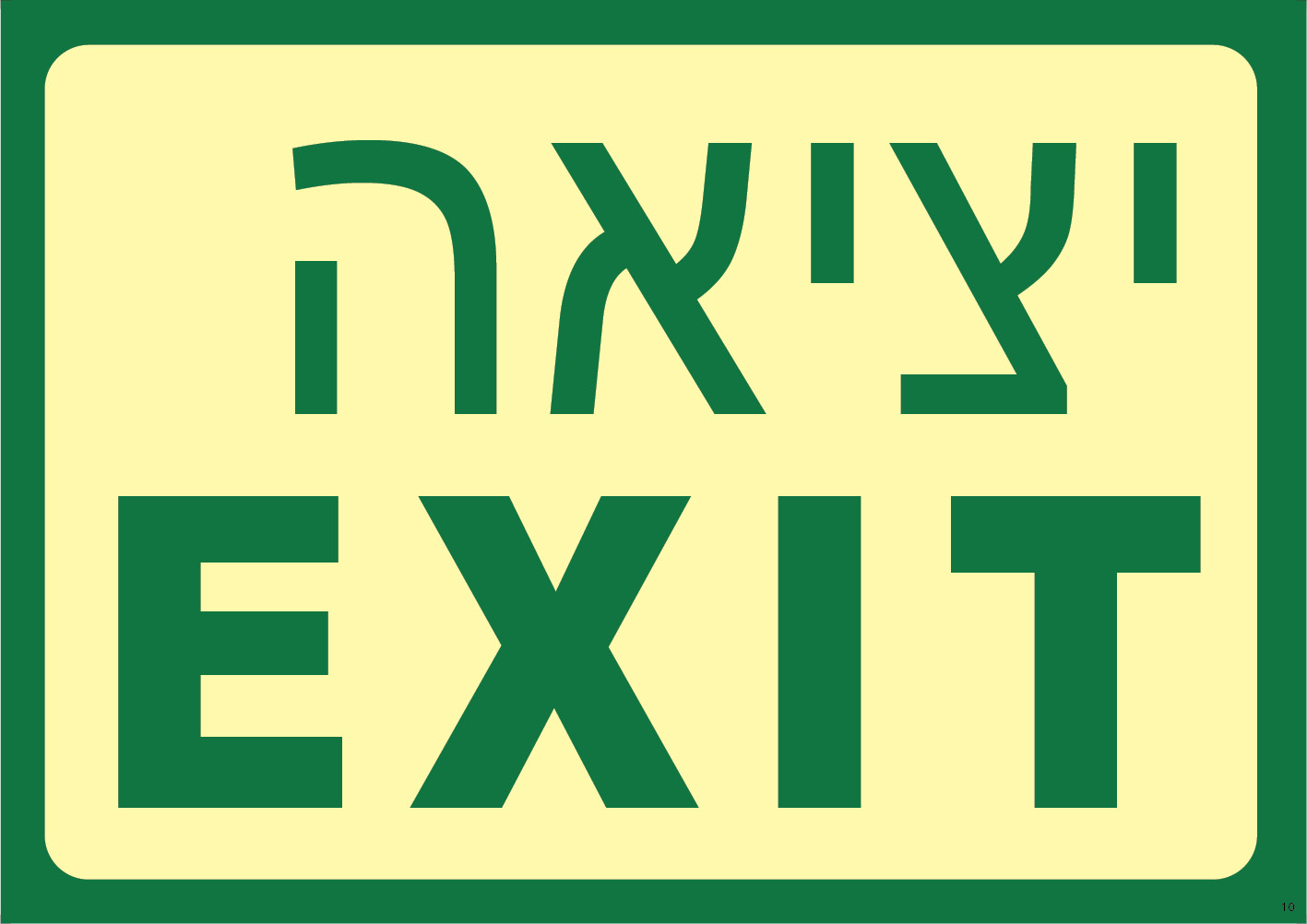 יציאה EXIT (פולט אור)