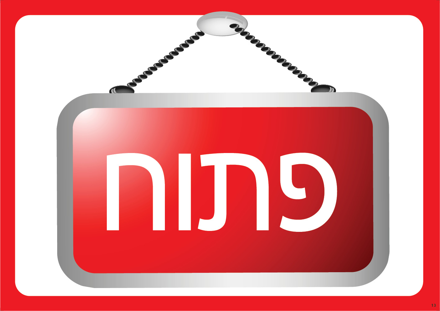 פתוח (תלוי)