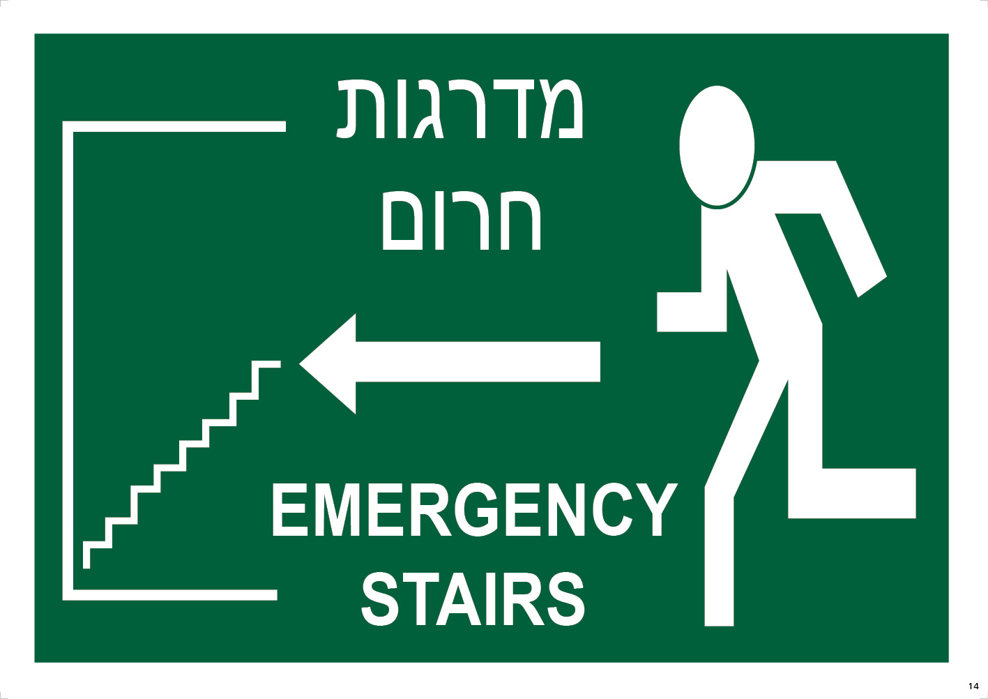 מדרגות חרום EMERGENCY STAIRS