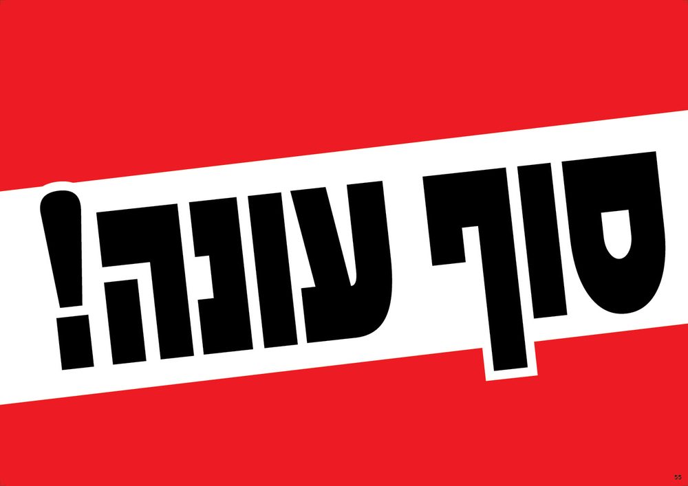 סוף עונה!