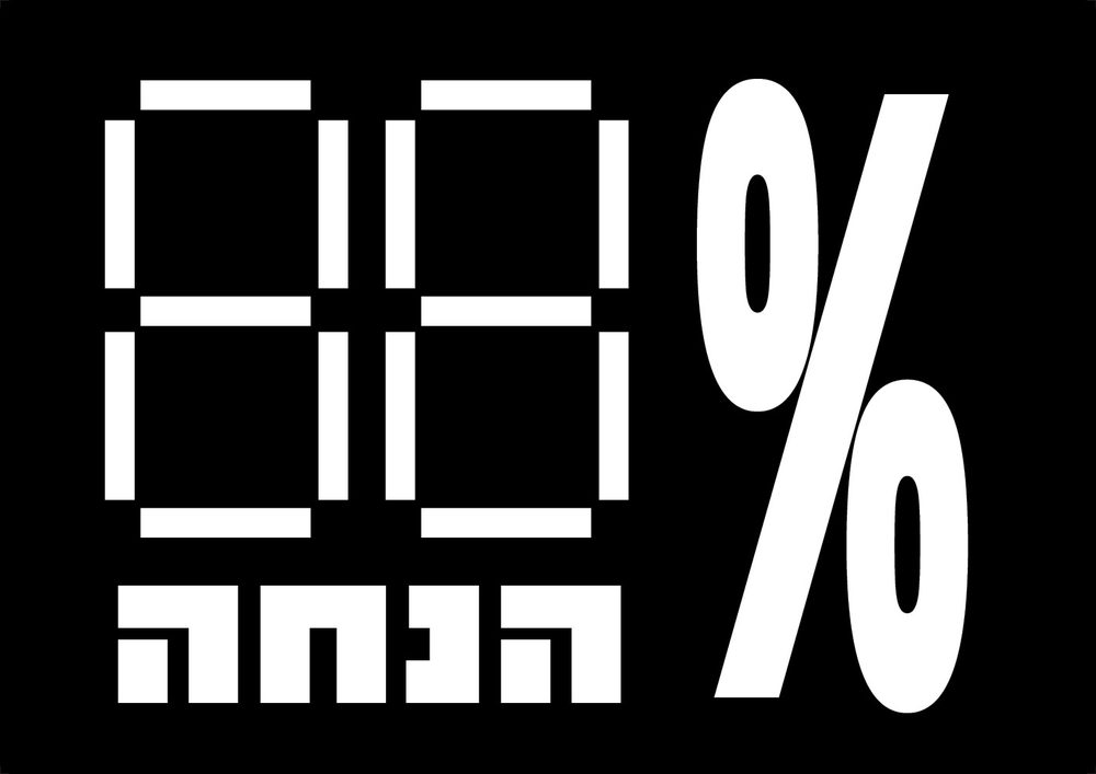 הנחה % (מילוי חופשי)