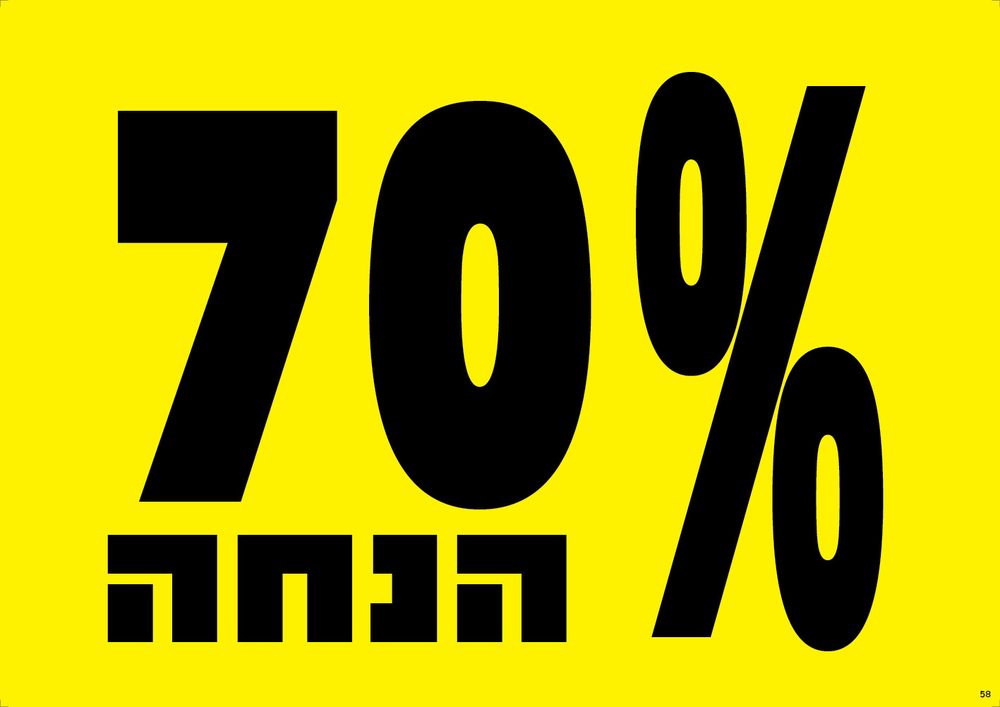 70% הנחה