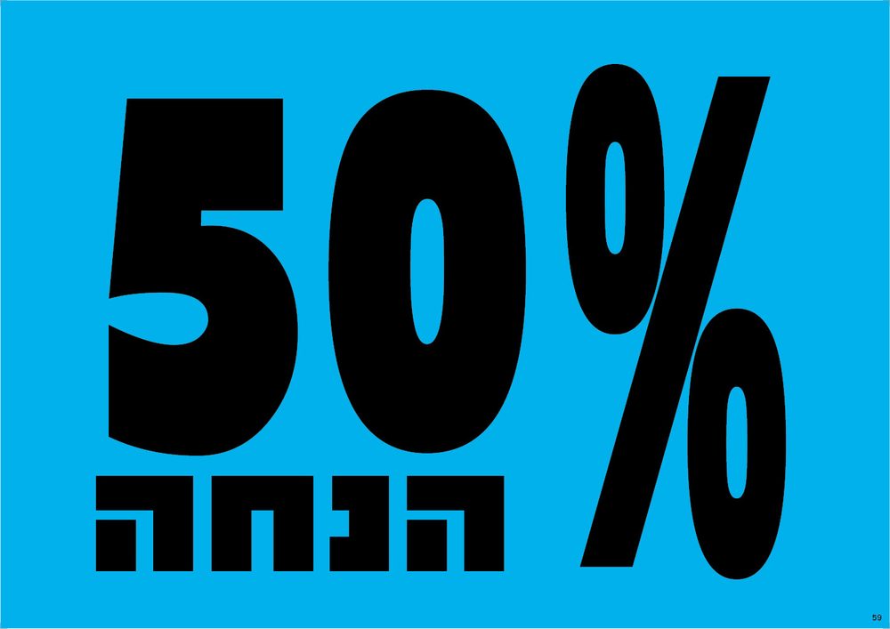 50% הנחה