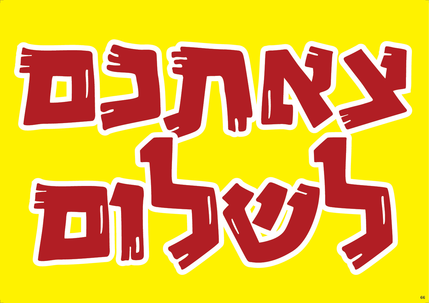 צאתכם לשלום