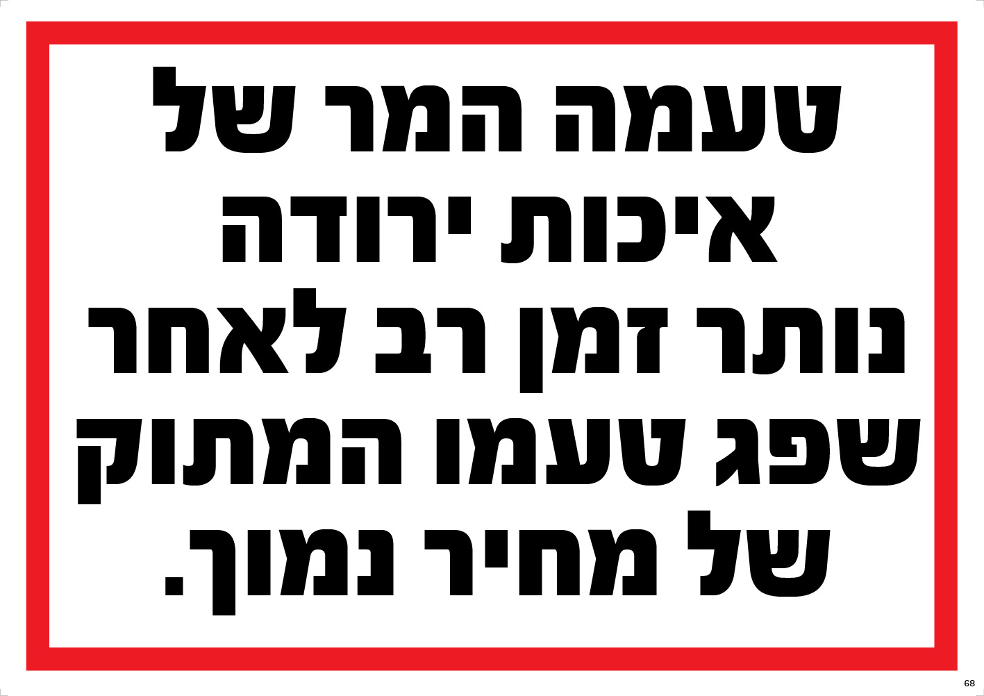 טעמה המר של ירודה (הומור)