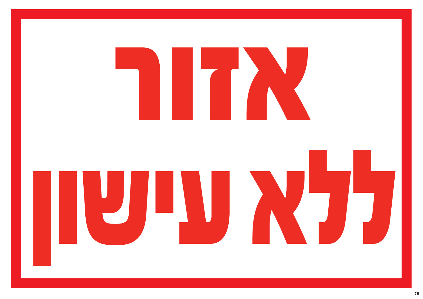 אזור ללא עישון
