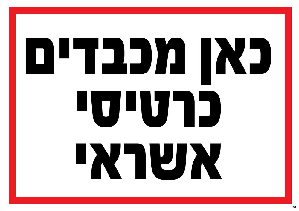 כאן מכבדים כרטיסי אשראי