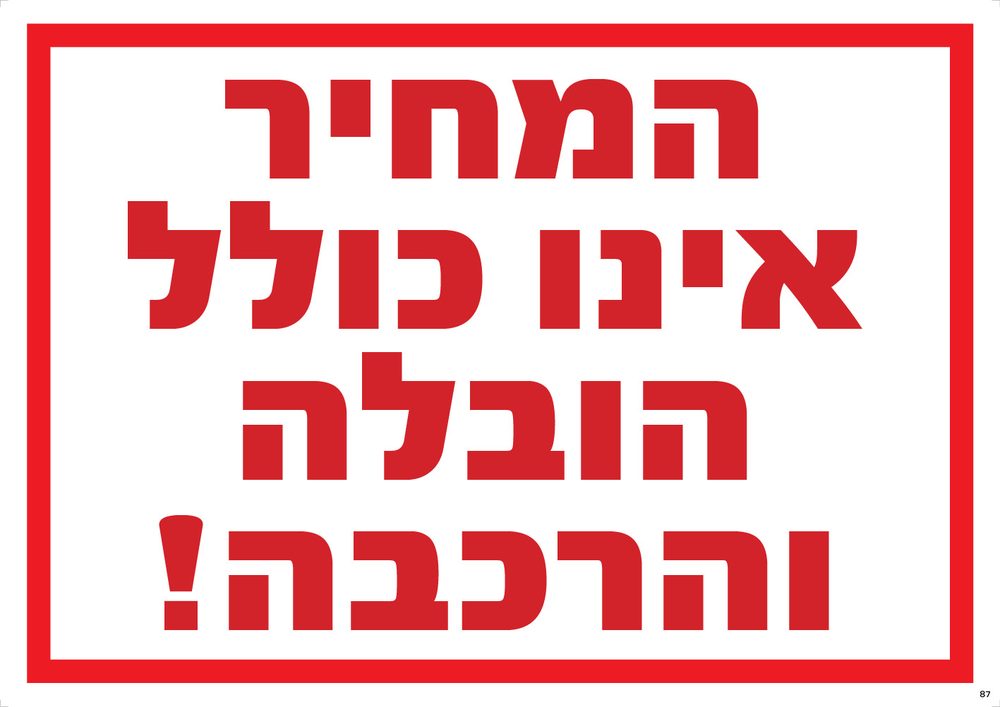 המחיר אינו כולל הובלה והרכבה