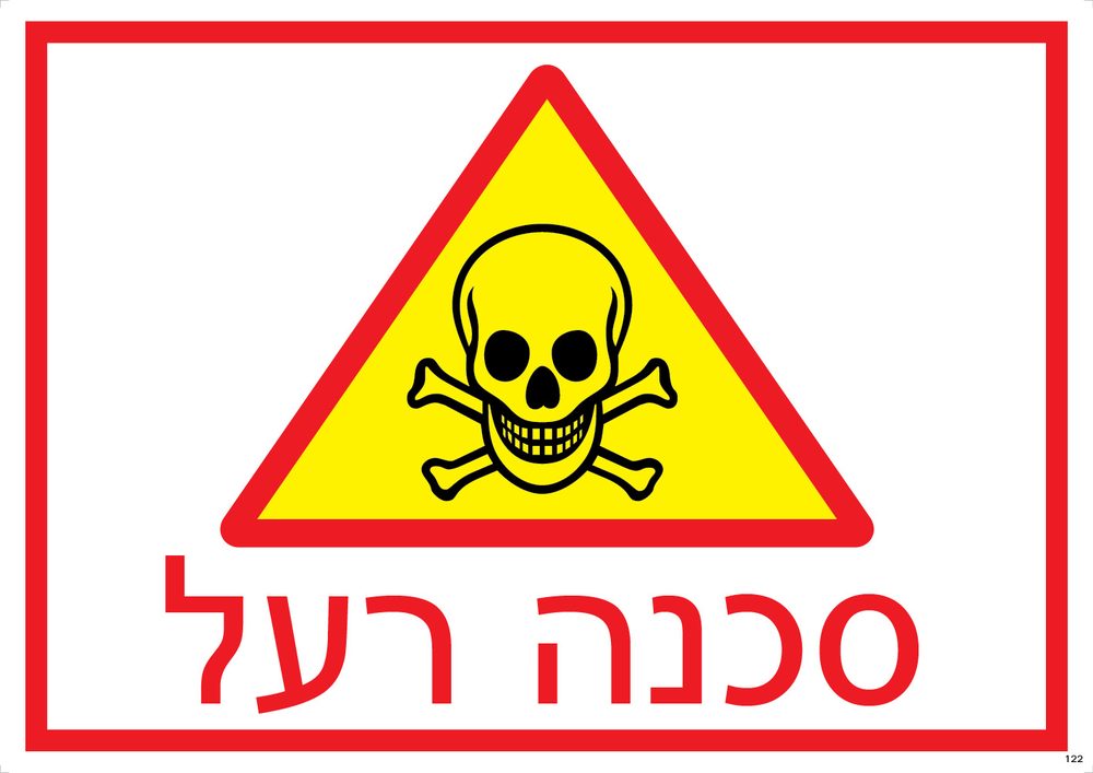 סכנה — רעל (גולגולת)