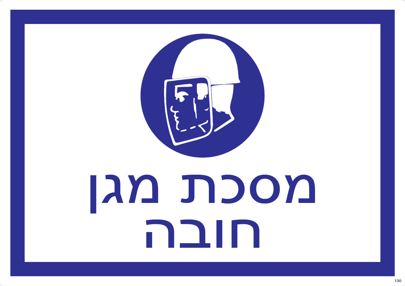 מסכת מגן — חובה