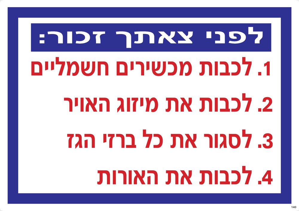 לפני צאתך זכור (4 סעיפים)