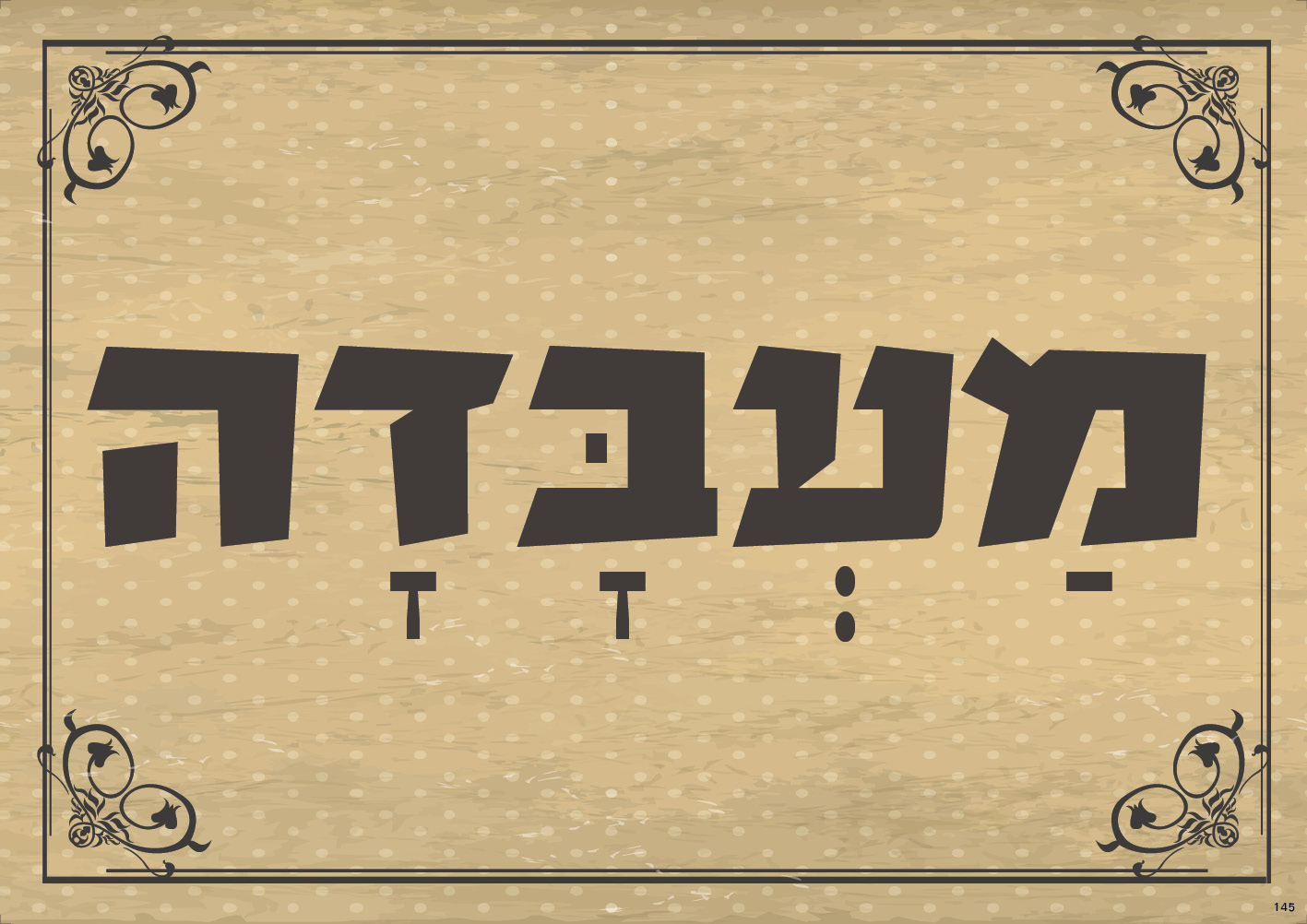 מעבדה (ברונזה)