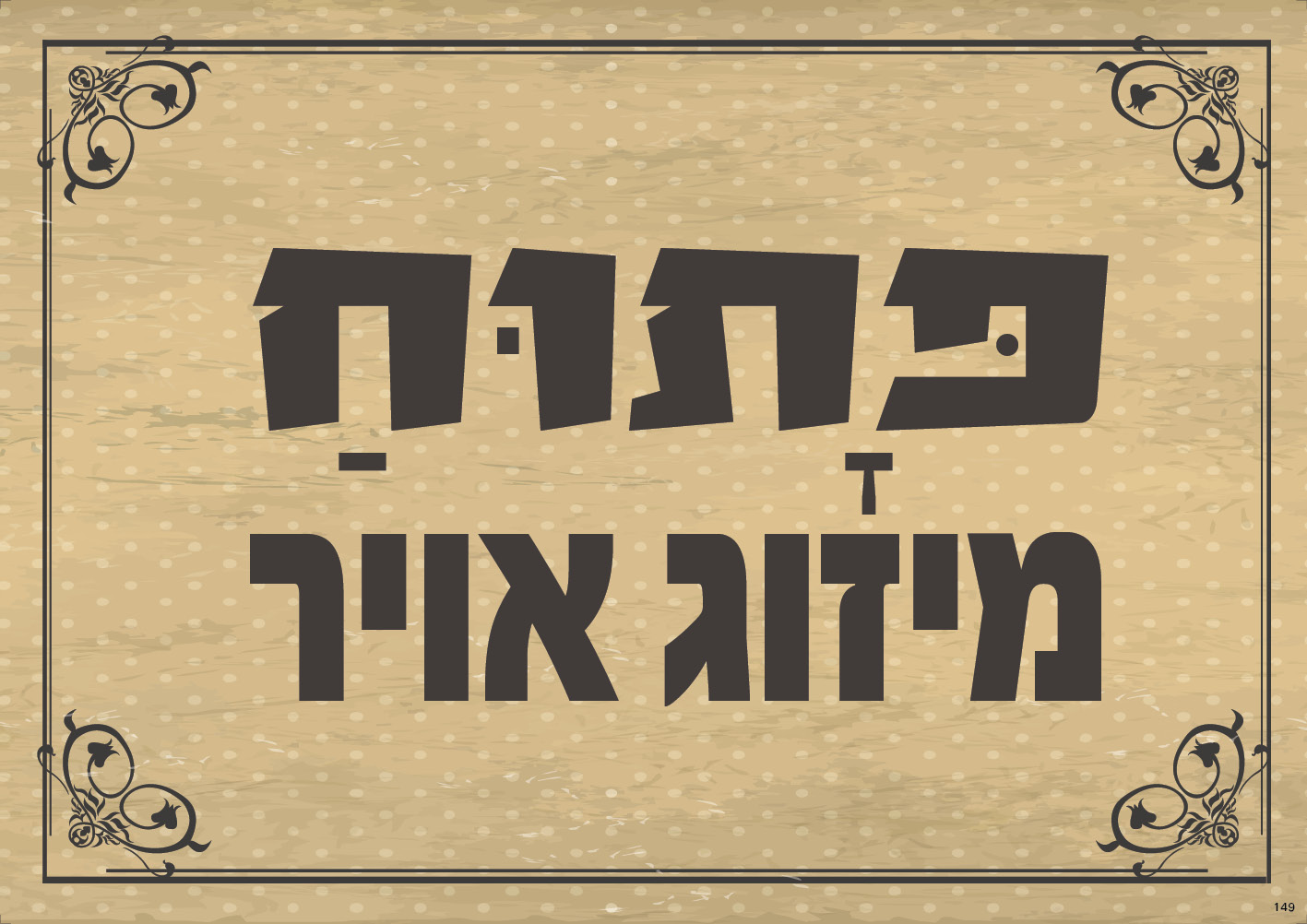 פתוח מיזוג אויר (ברונזה)