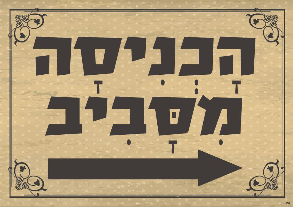 הכניסה מסביב — חץ ימין (ברונזה)