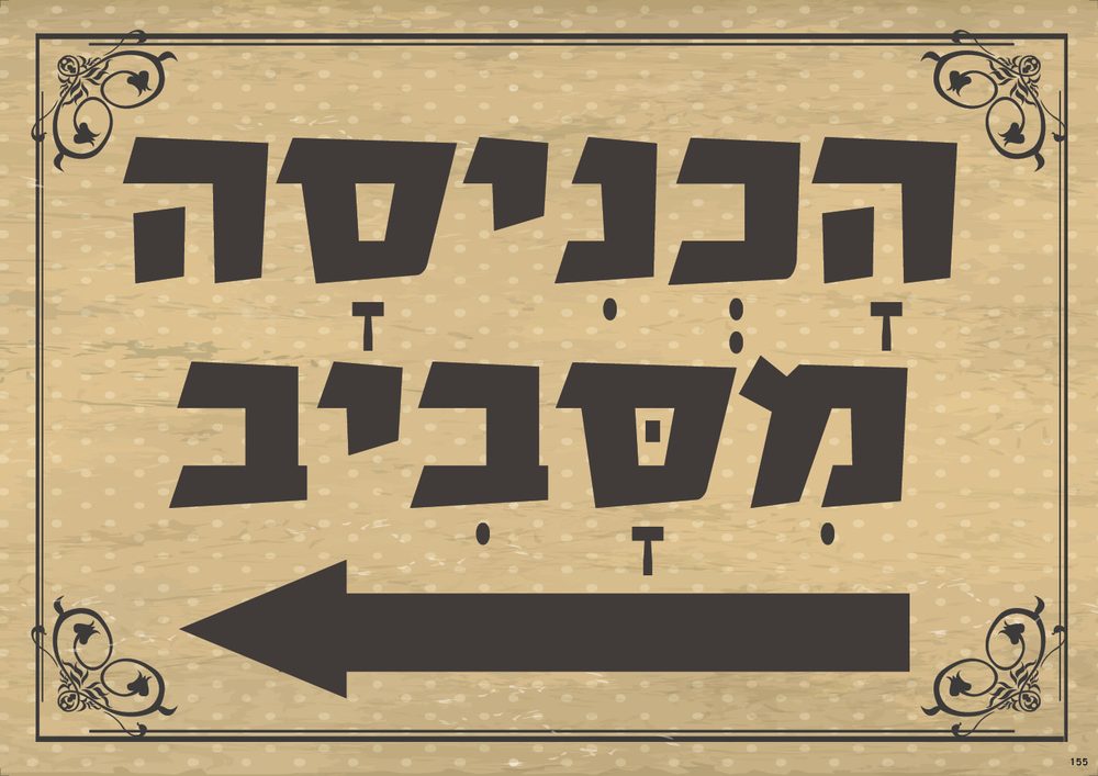 הכניסה מסביב — חץ שמאל (ברונזה)