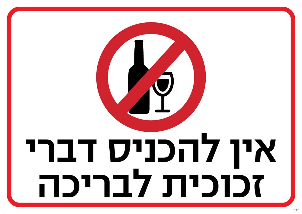 אין להכניס דברי זכוכית לבריכה