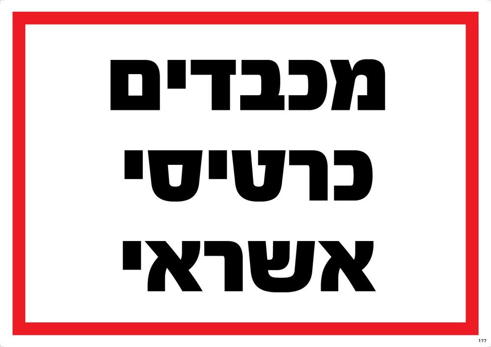 מכבדים כרטיסי אשראי