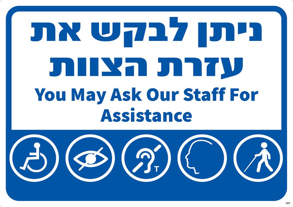 ניתן לבקש עזרת הצוות