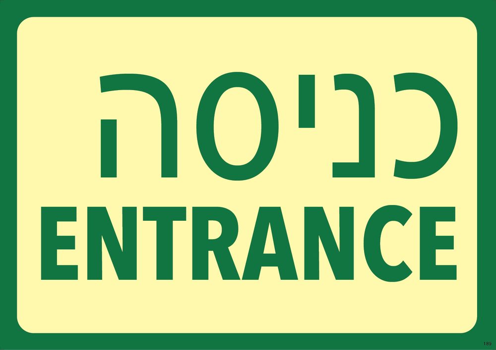 כניסה ENTRANCE (פולט אור)