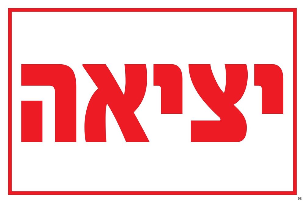 יציאה (אדום)