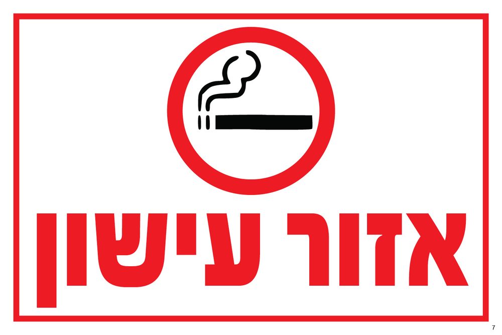 אזור עישון (עם סמל)
