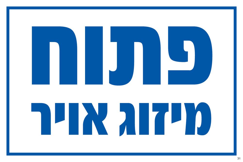 פתוח מיזוג אויר (כחול)