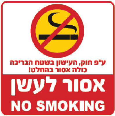 אסור לעשן NO SMOKING (בריכה)