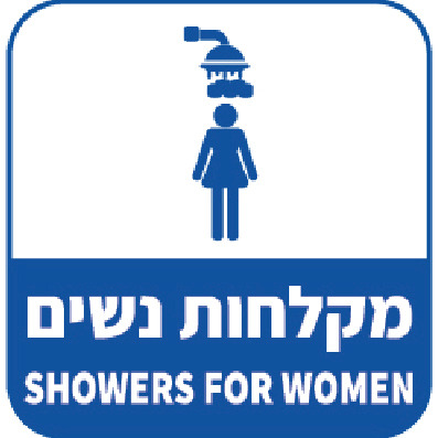 מקלחות נשים SHOWERS FOR WOMEN