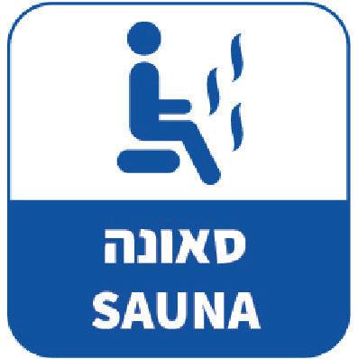 סאונה SAUNA