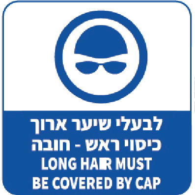 לבעלי שיער ארוך כיסוי ראש חובה