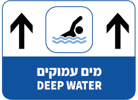 מים עמוקים DEEP WATER