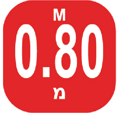 עומק 0.80 מטר