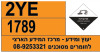שלט חומ"ס: 2YE, 1789
