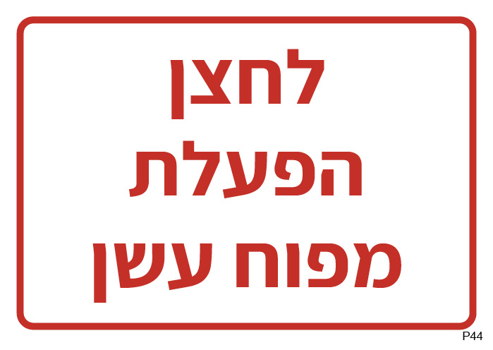 שלט פולט אור 1 (A6)