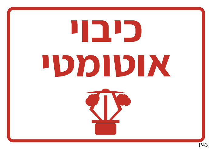 שלט פולט אור 3 (A6)