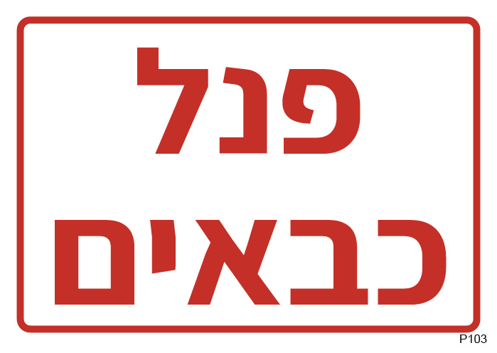 שלט פולט אור 7 (A6)