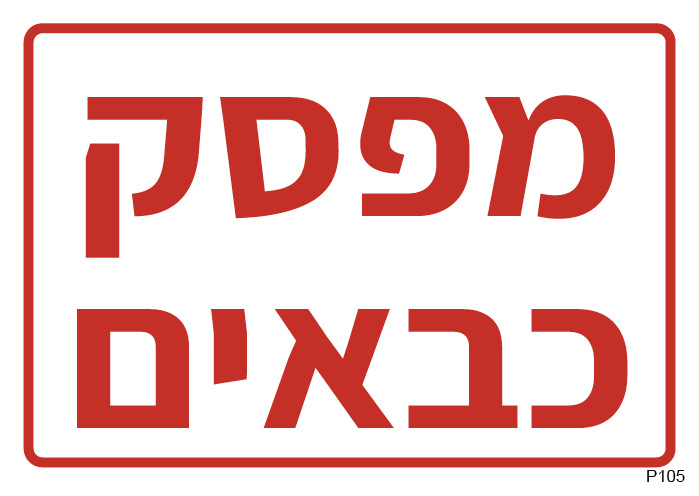 שלט פולט אור 8 (A6)