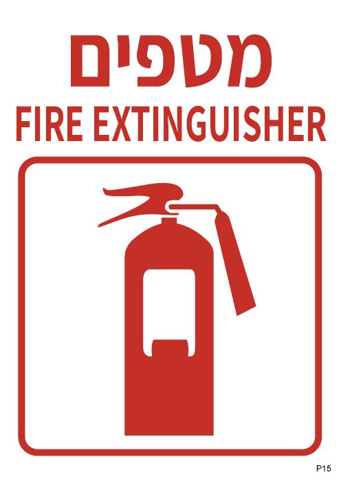 מטפים FIRE EXTINGUISHER (A6)