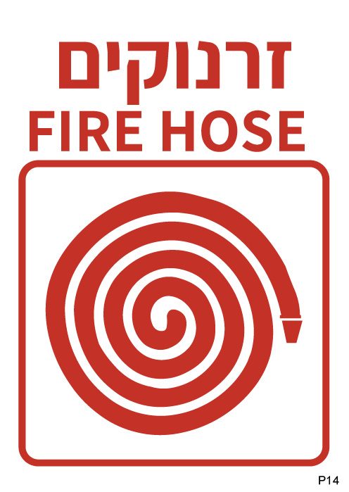 זרנוקים FIRE HOSE (A6)