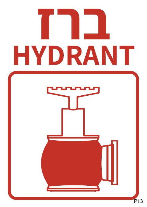 ברז כיבוי HYDRANT (A6)