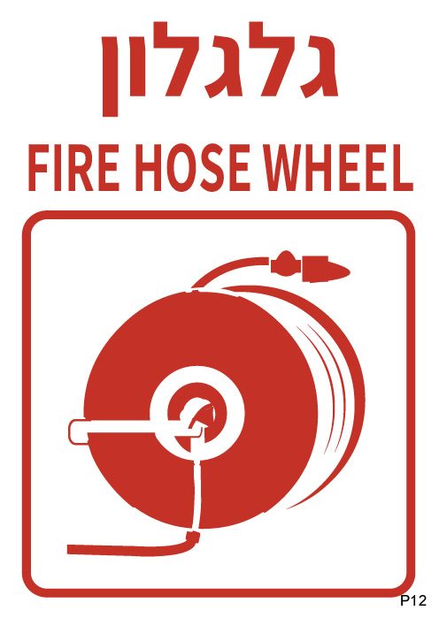 גלגלון FIRE HOSE WHEEL (A6)