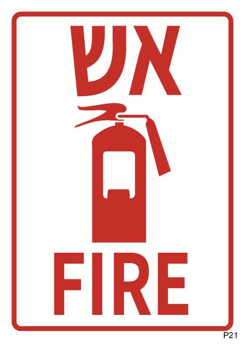 אש FIRE, מטף (A6)