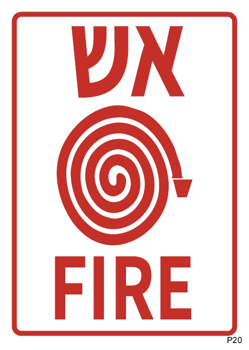 שלט אש FIRE, זרנוק (A6)