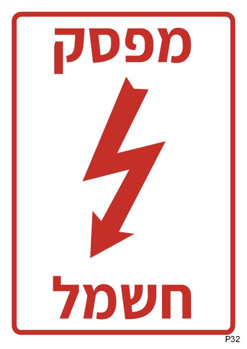 מפסק חשמל (A6)