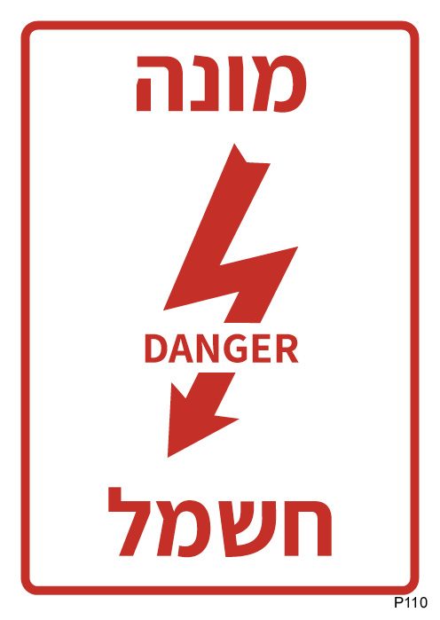 מונה חשמל DANGER (A6)