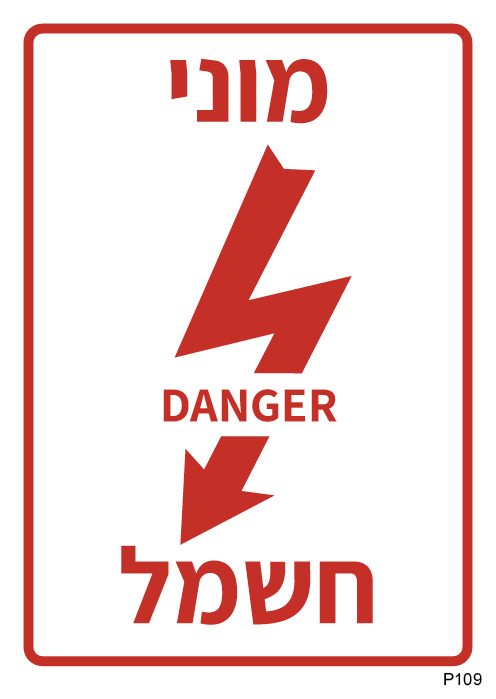 מוני חשמל DANGER (A6)