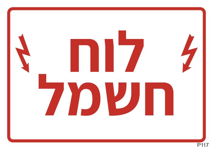 לוח חשמל (A6)