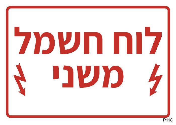 לוח חשמל משני (A6)