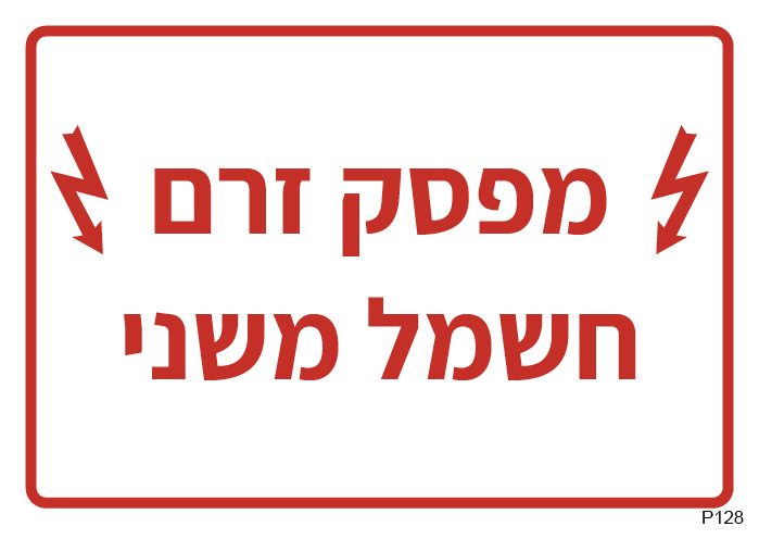 מפסק זרם חשמל משני (A6)