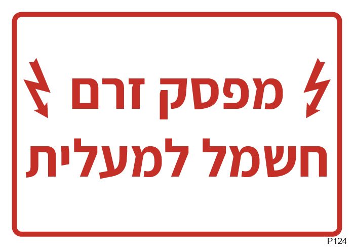 מפסק זרם חשמל למעלית (A6)